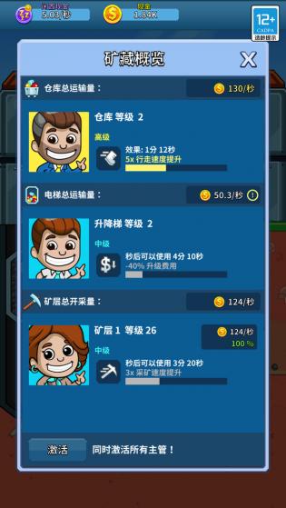 我是挖矿达人
