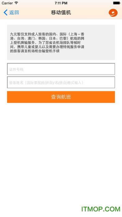 九元航空ios版