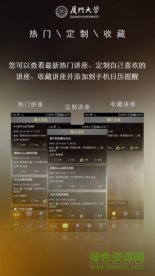 厦大讲座