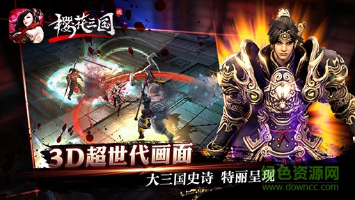 樱花三国