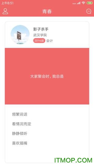青春