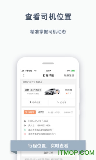阳光出行乘客端苹果版