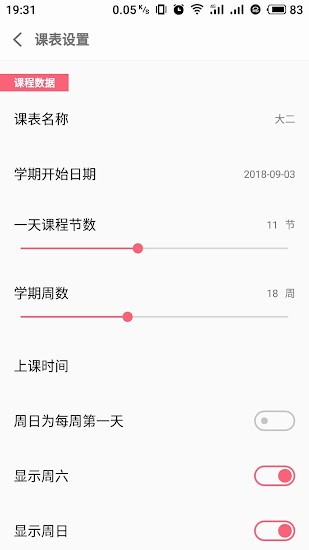 WakeUp课程表