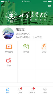 甘农继教e