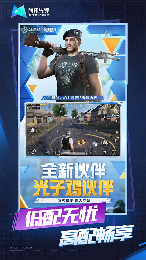 和平精英云游戏官方版