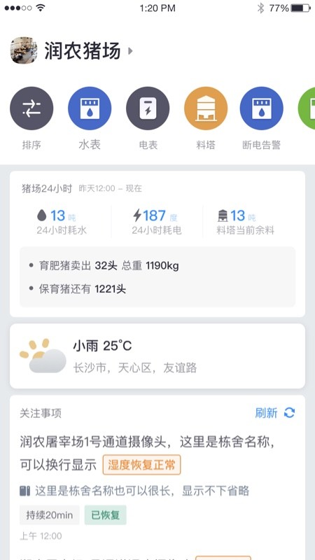 物联环控