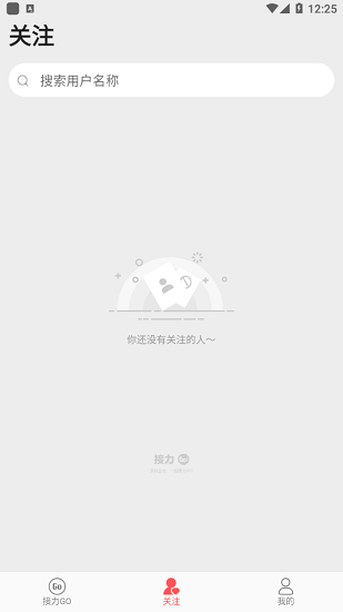 接力GO