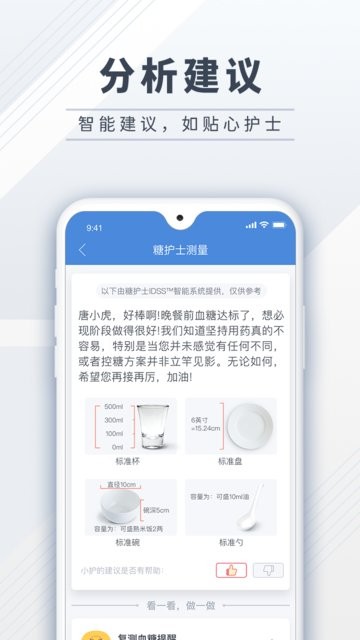 糖护士管理糖尿病最新版
