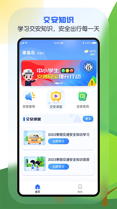 安e学