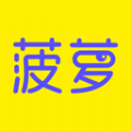 菠 萝 聊 天
