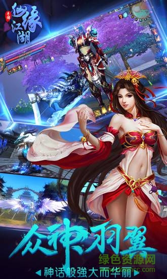 仙缘江湖