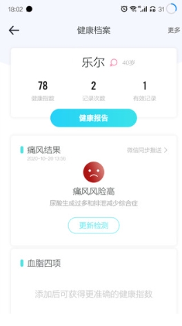 乐尔健康