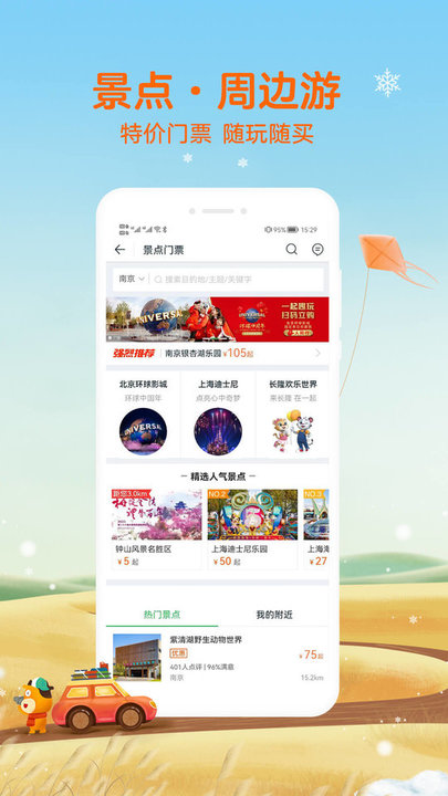 途牛旅游HD ios版