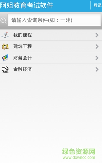 阿姐教育考试软件