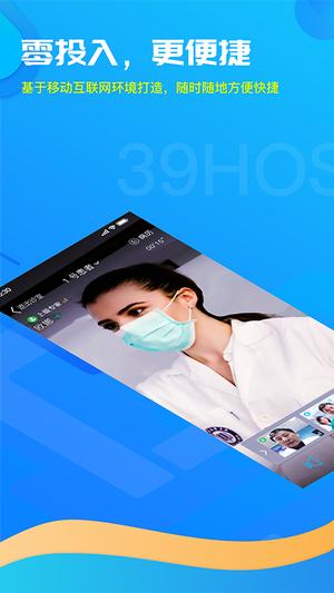 39互联网医院医生版