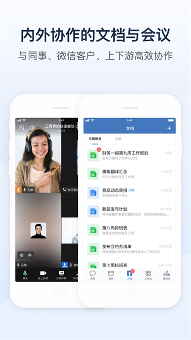 企业微信苹果app免费版