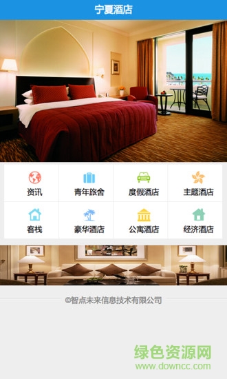 宁夏酒店