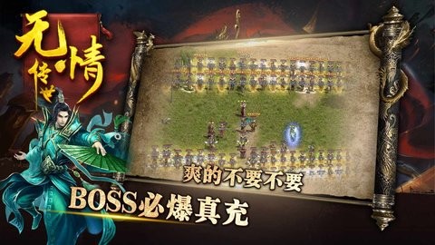 无情传世