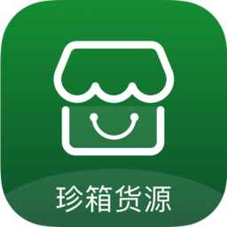 货源