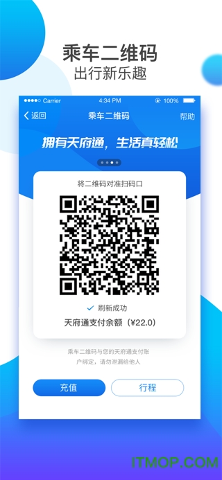 天府通ios版