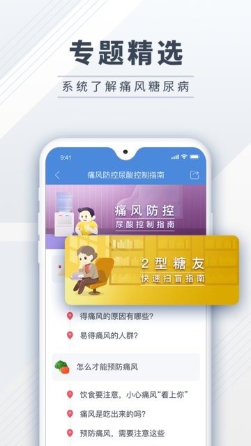 糖护士管理糖尿病最新版