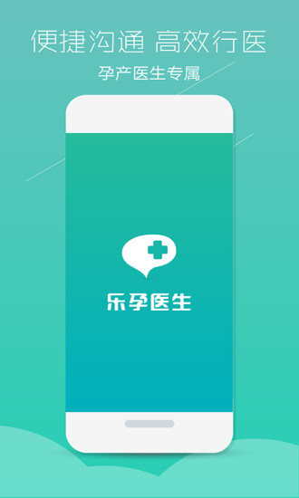 乐孕医生端