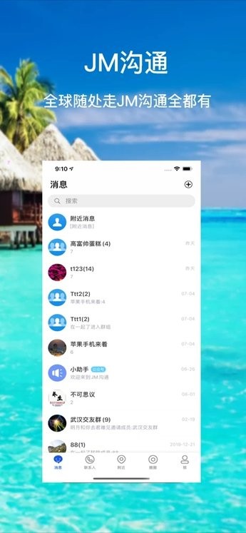 JM沟通