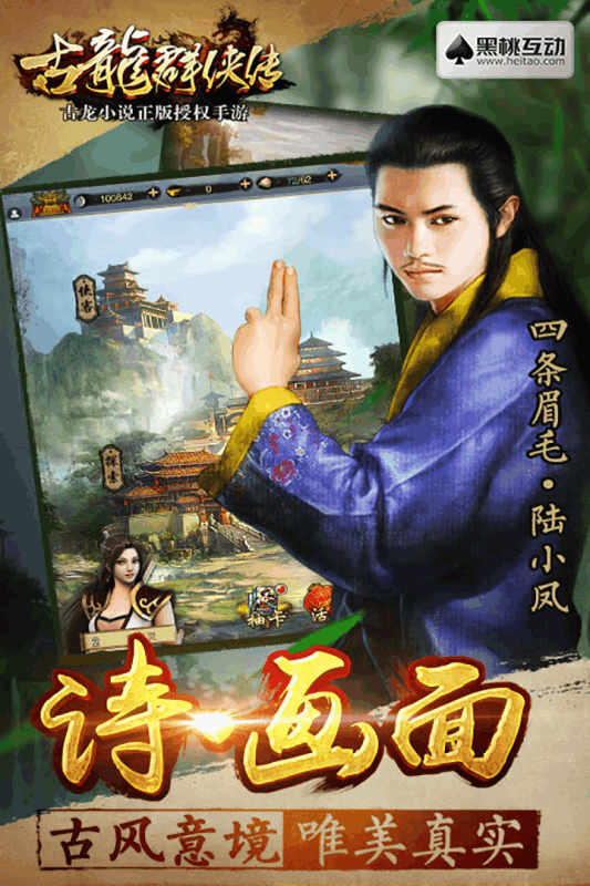 古龙群侠传2