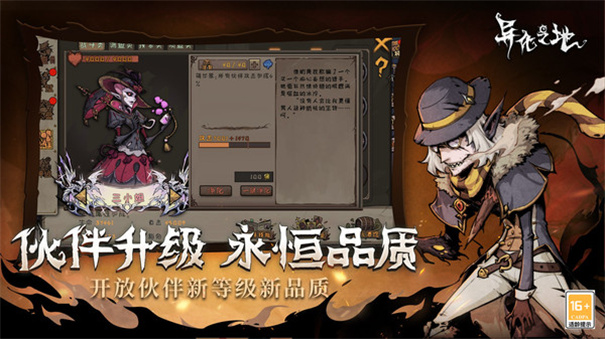 异化之地