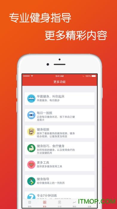 热辣健身iphone版