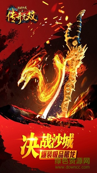 传奇无双移动版