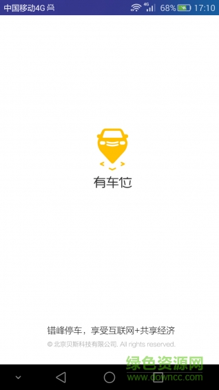 有车位停车