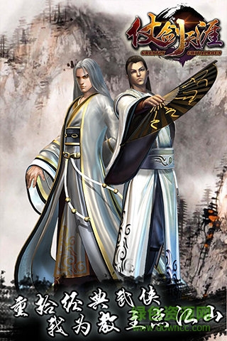 仗剑天涯