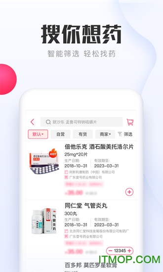 1号药城手机客户端