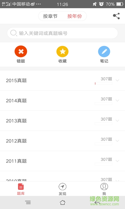 司法考试真题