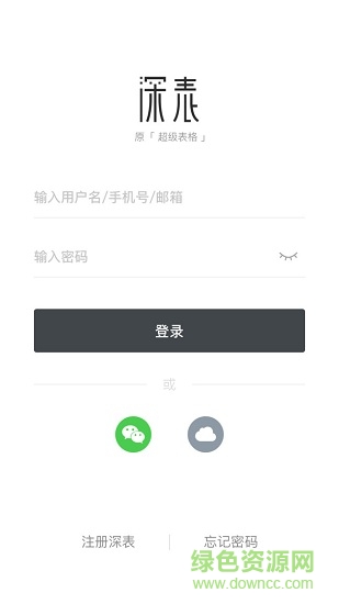 深表表格
