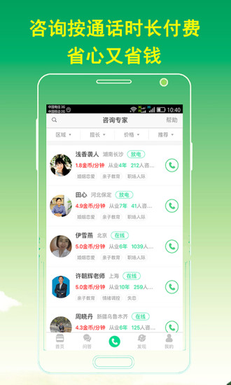 和心理咨询