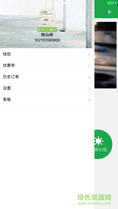 爱畅游出行