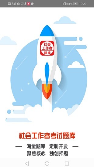 社会工作者考试题库