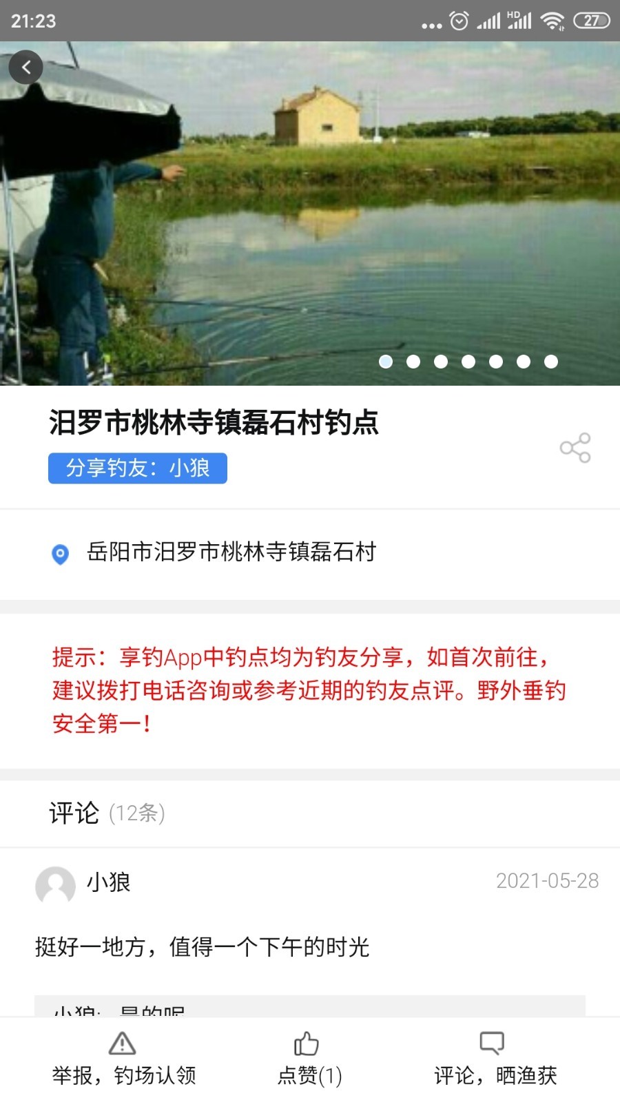 享钓钓点地图
