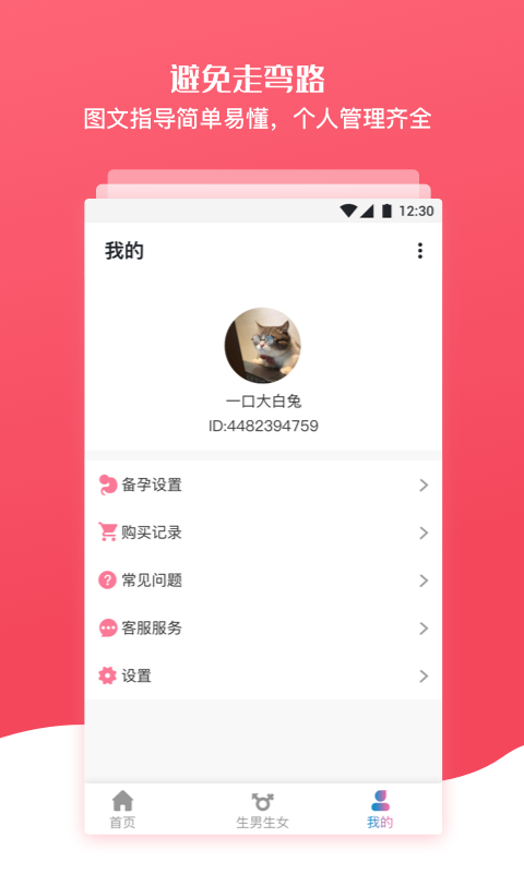 生男生女神器