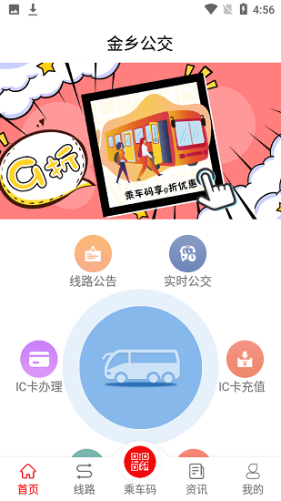 金乡公交