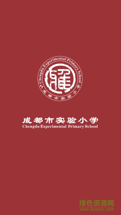 成都市实验小学