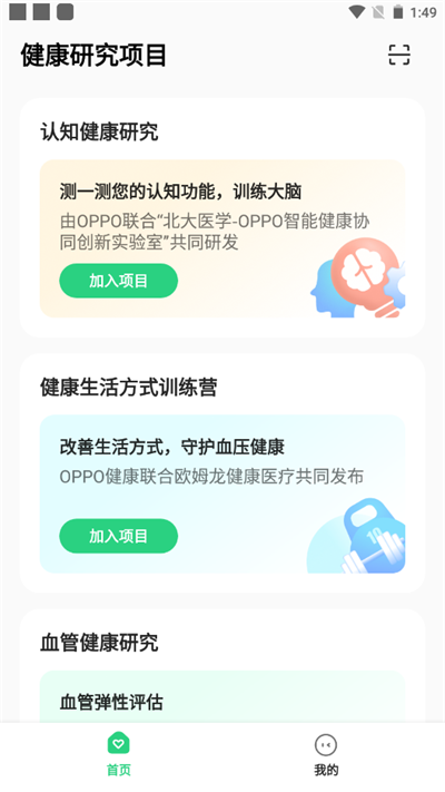 健康研究