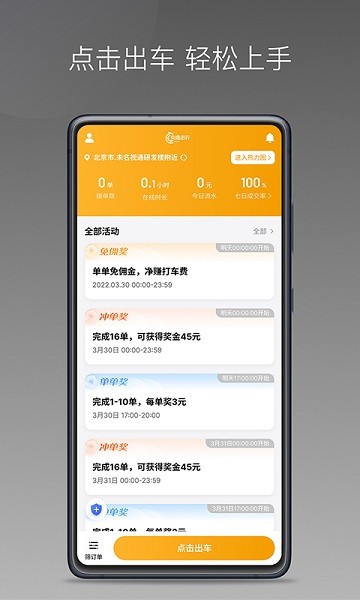 任行专车