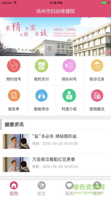 扬州妇幼