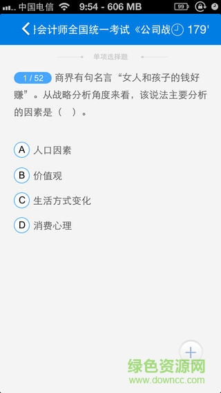 注册会计师题库