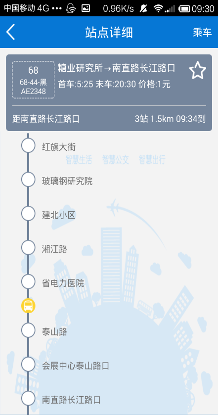 实时公交