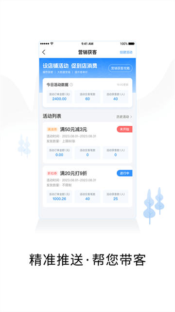 智慧商户通