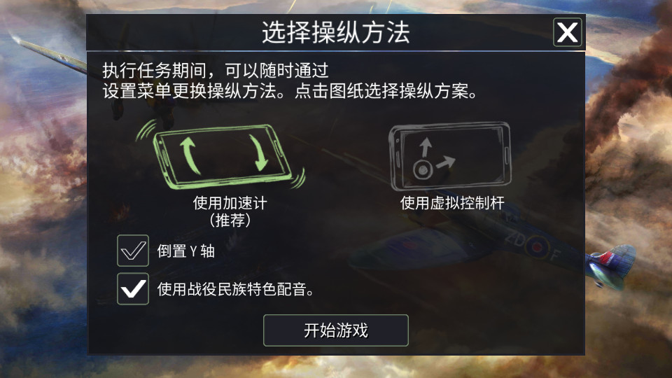World war Airforce simulator